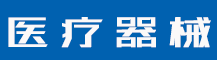 专利文件是否享有著作权？-行业资讯-蓝环医疗设备有限公司
